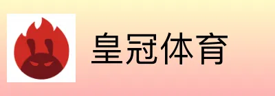 皇冠体育